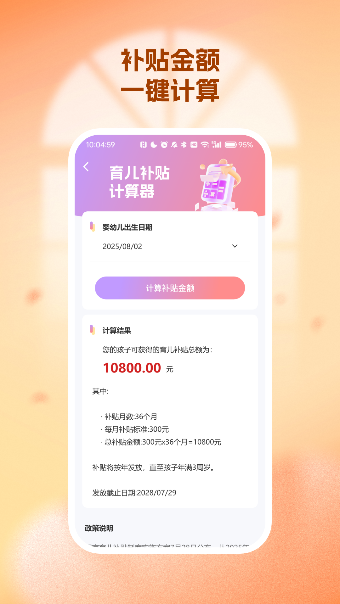 生育育儿补贴领取计算