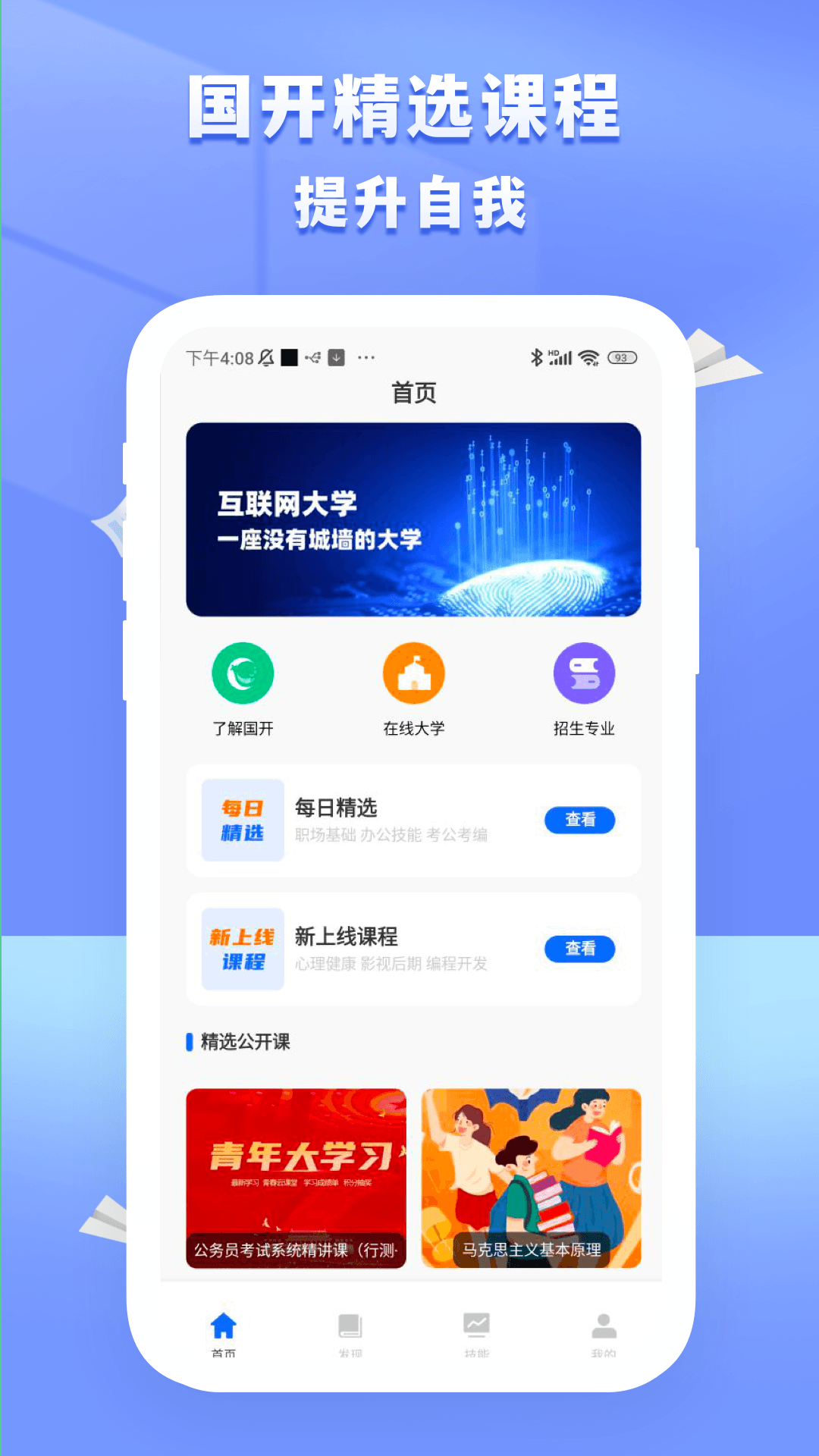国开在线考试