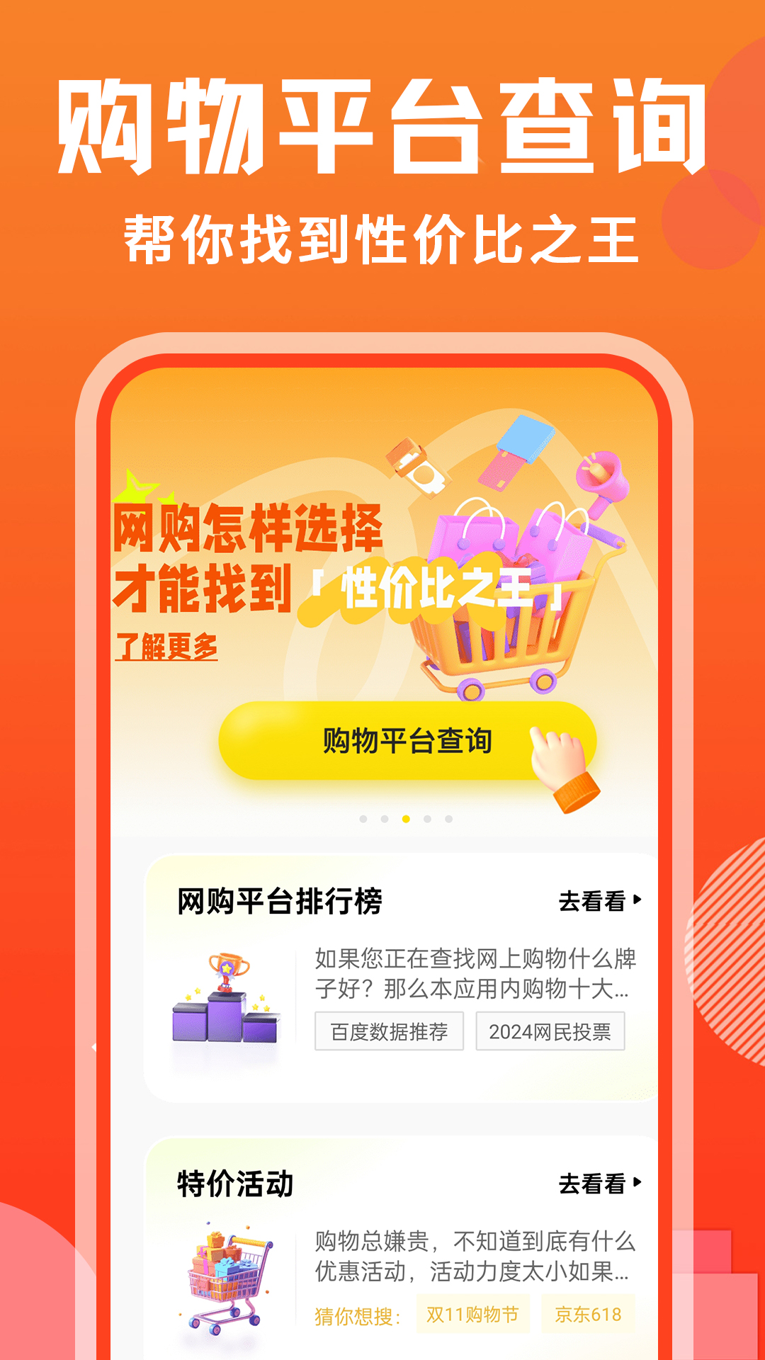 购得好物电脑版截图