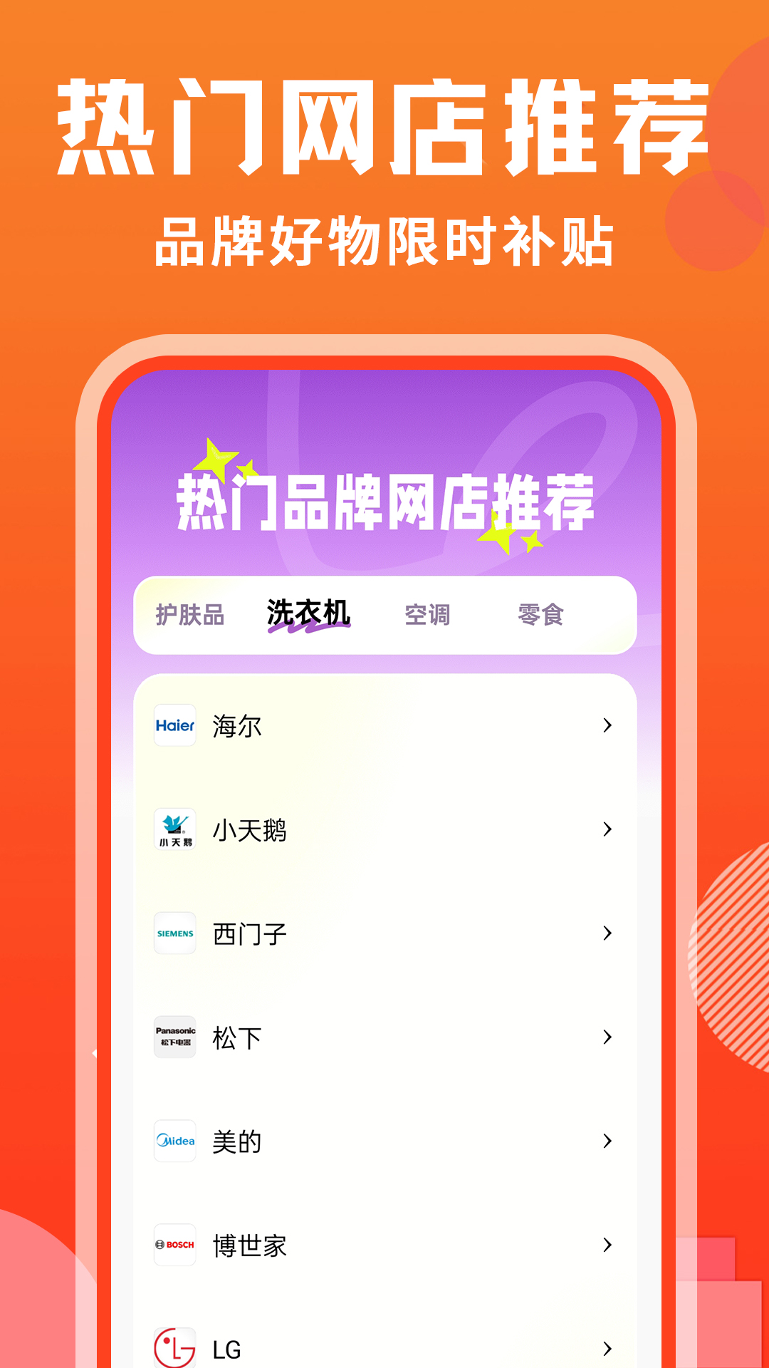 购得好物电脑版截图