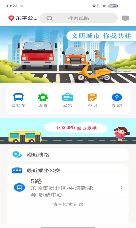 公交e出行电脑版截图