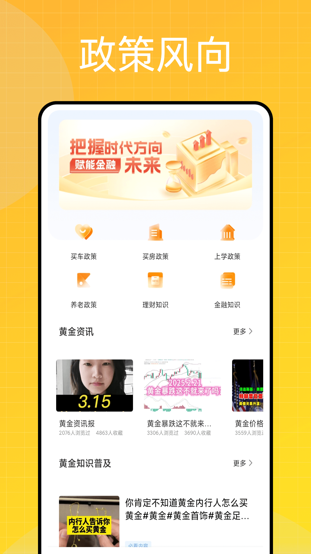 融金通金价