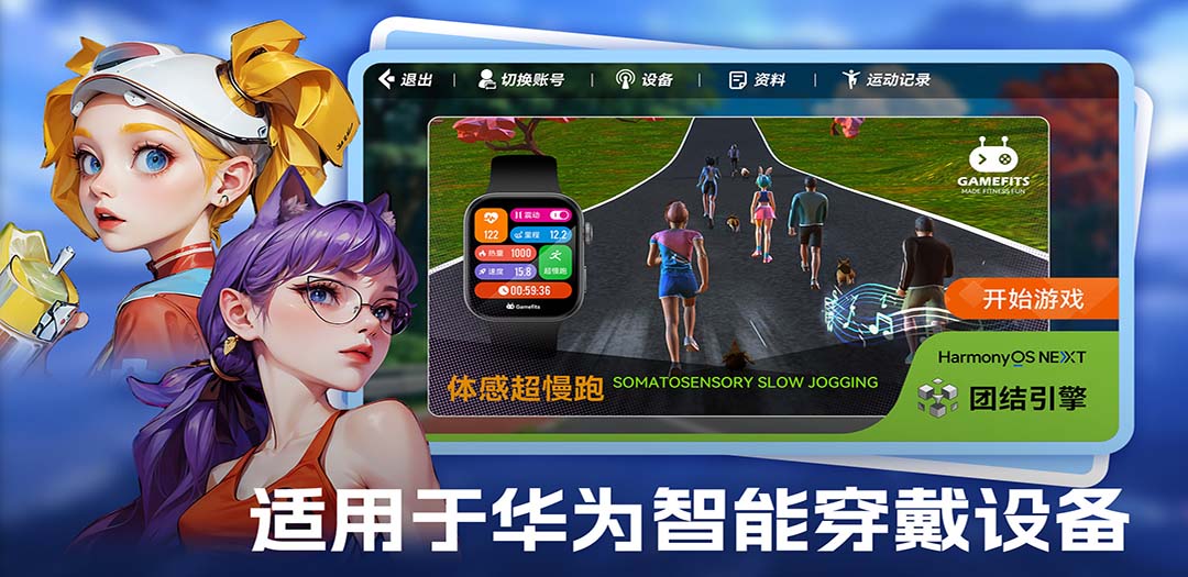 GameFits手表跑步