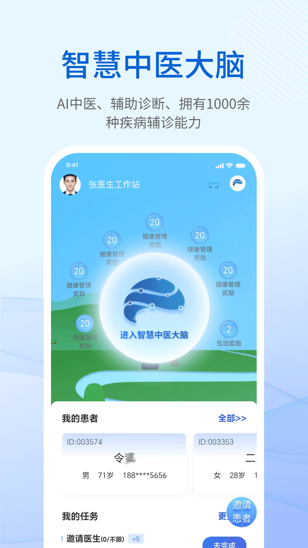 大道中医