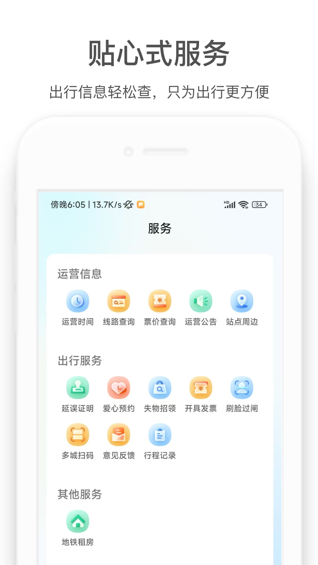 商易行电脑版截图
