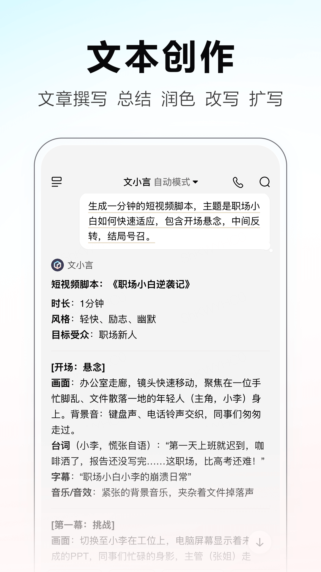 文小言