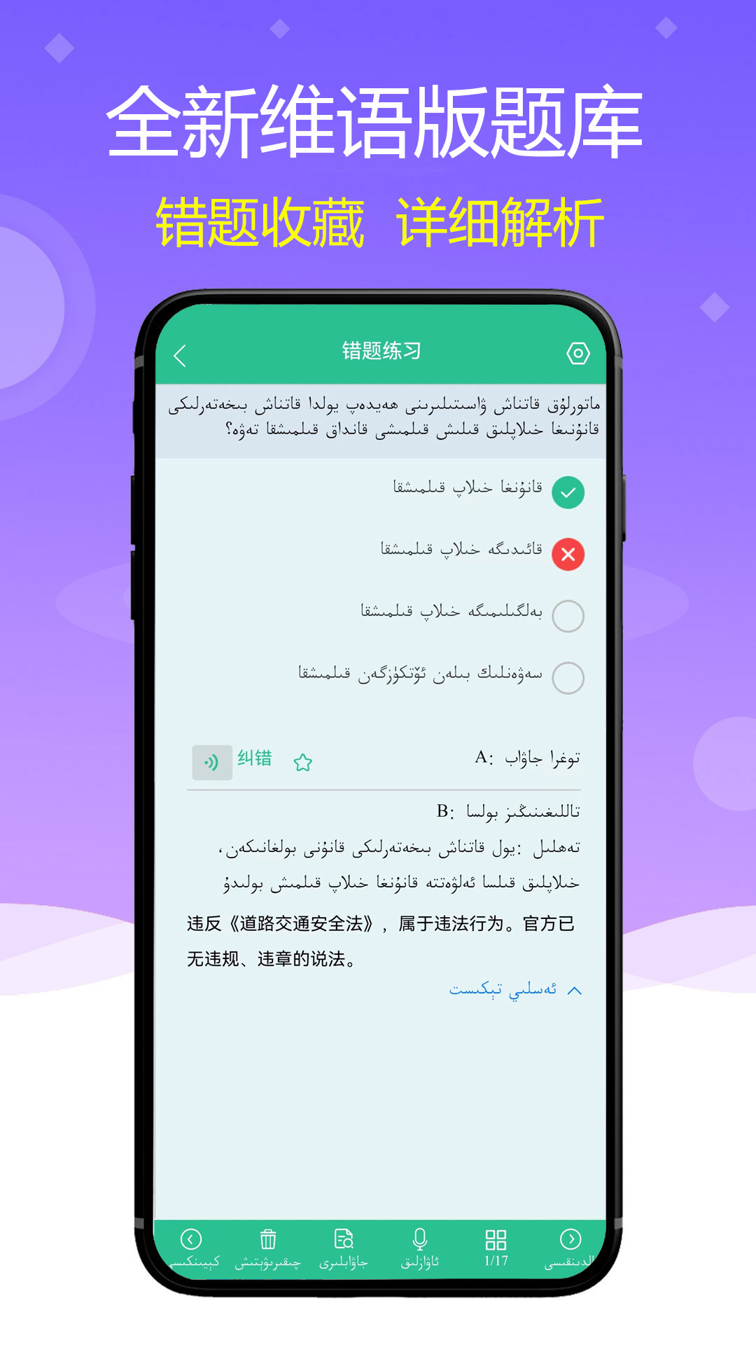 维语学车证