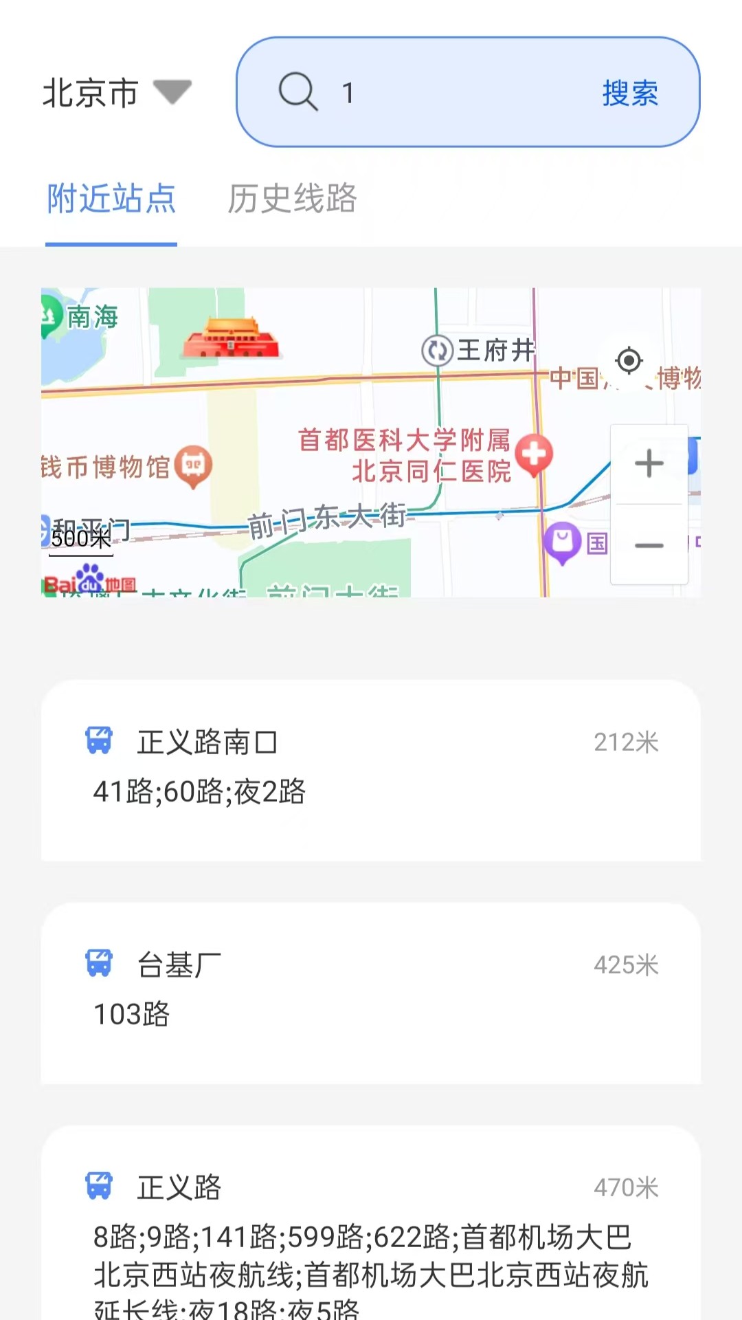 实时公交e出行电脑版截图