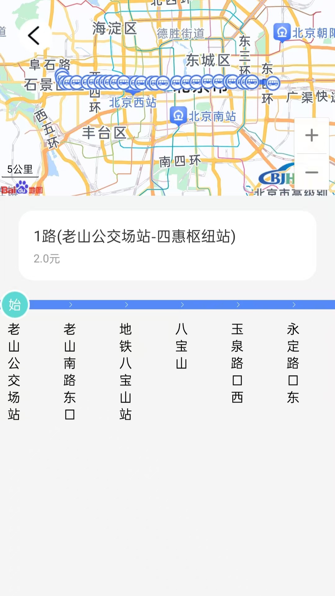 实时公交e出行电脑版截图