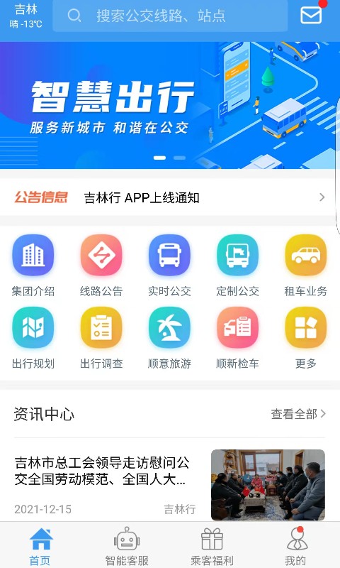吉林行电脑版截图