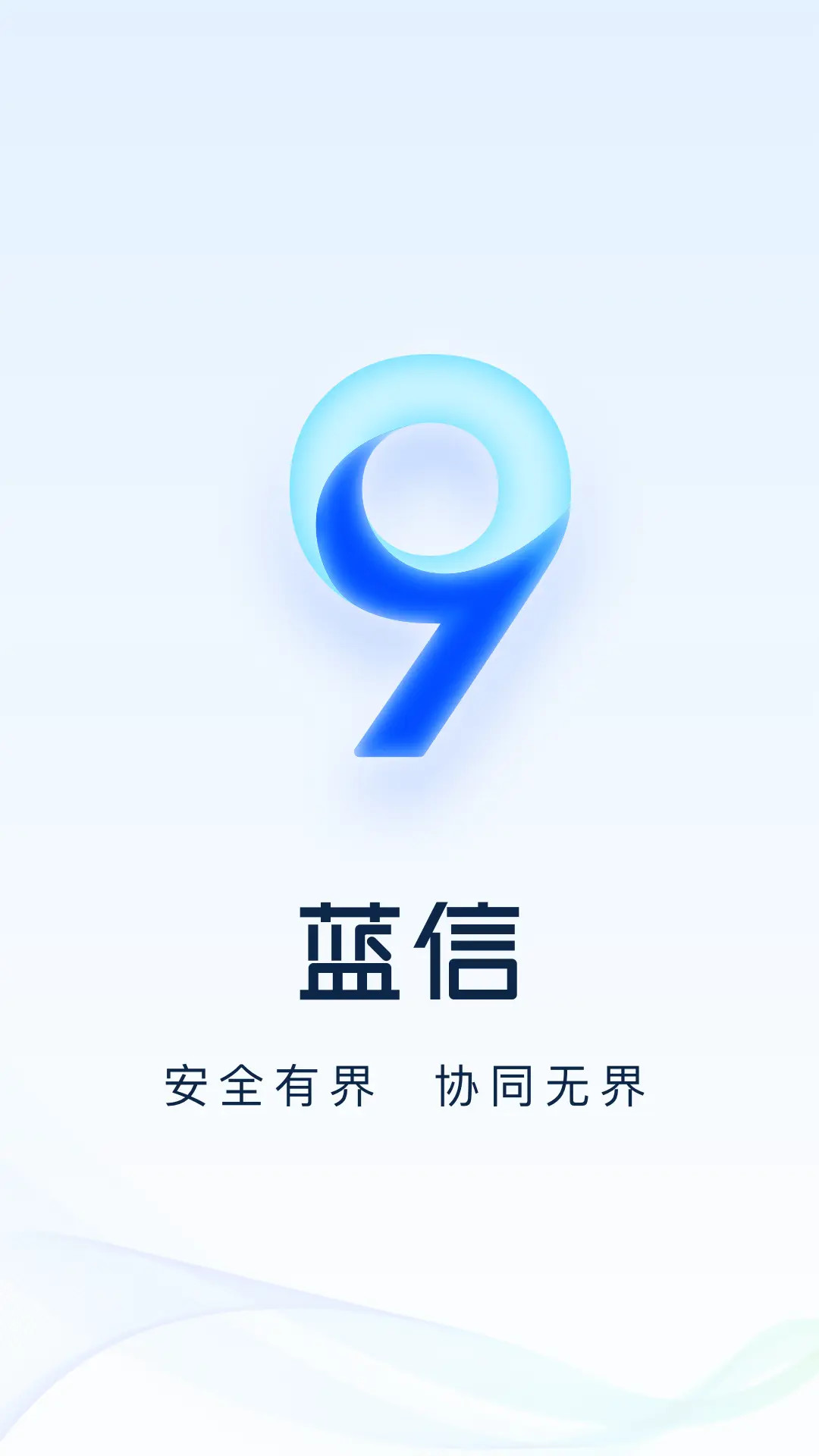 蓝信