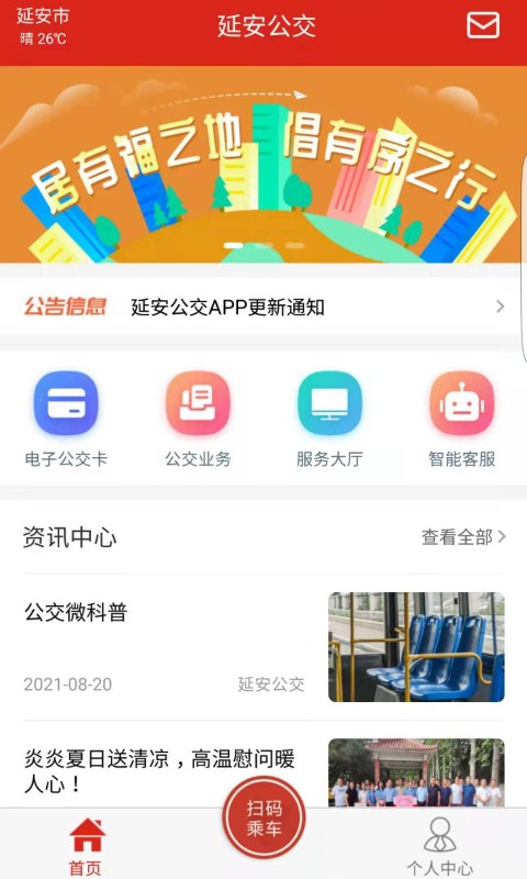 延安公交电脑版截图