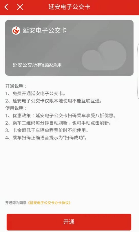 延安公交电脑版截图