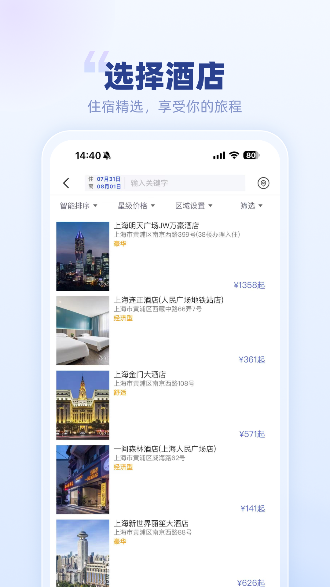 春秋商旅电脑版截图