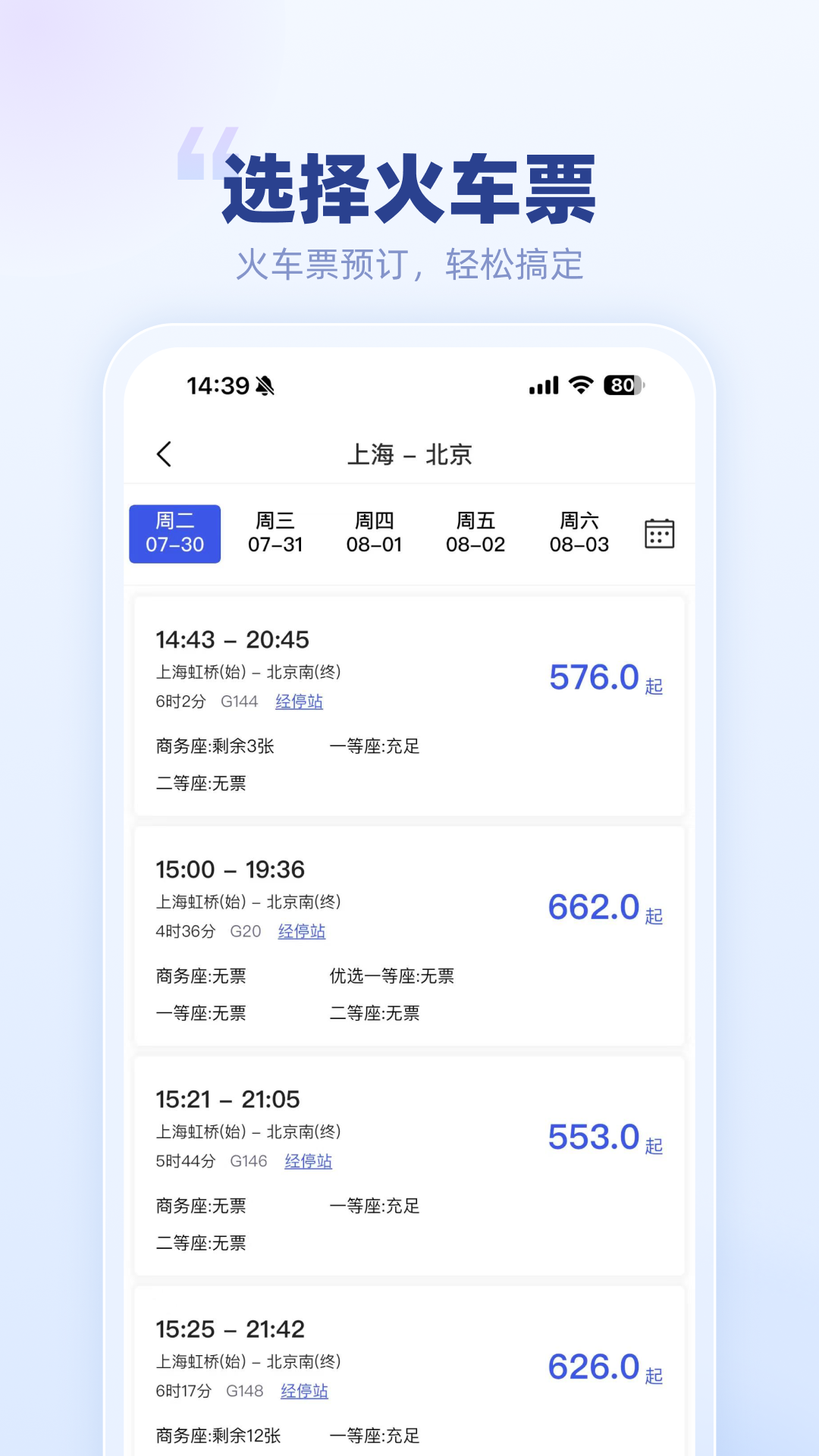 春秋商旅电脑版截图