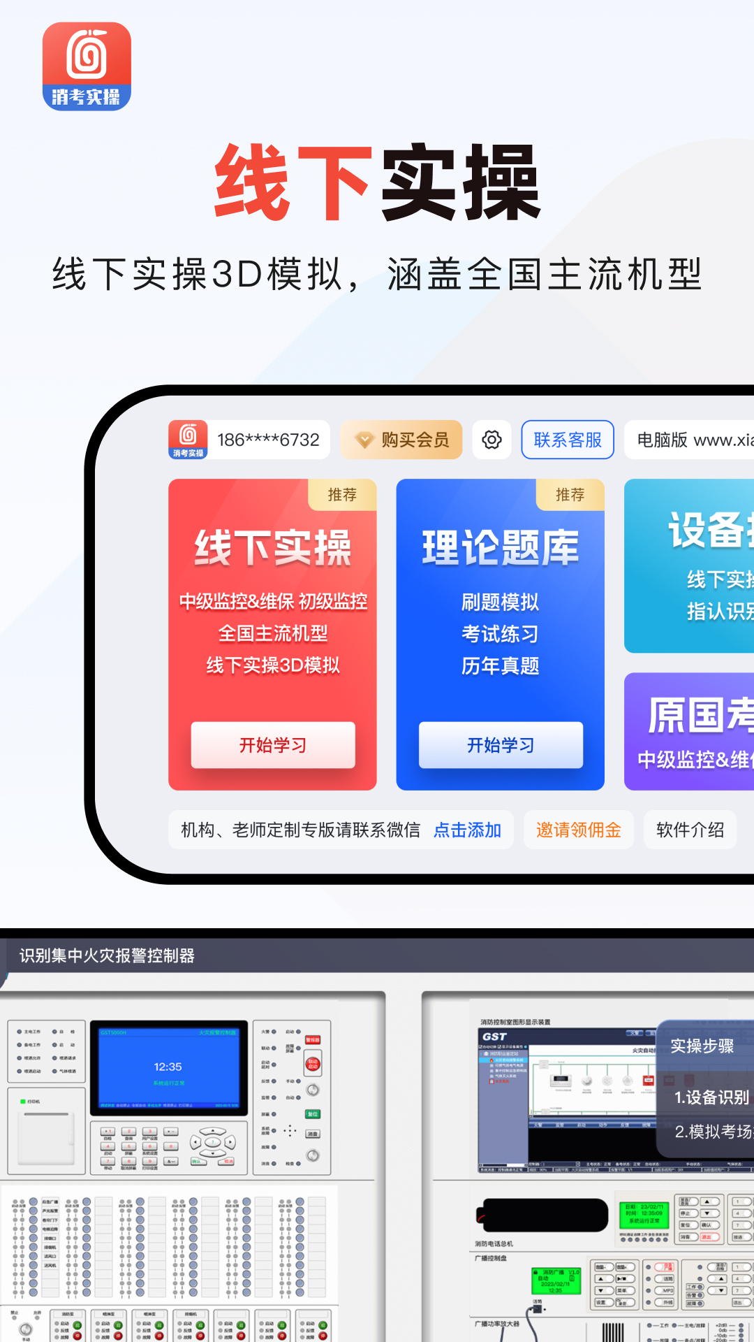 消防实操模拟软件