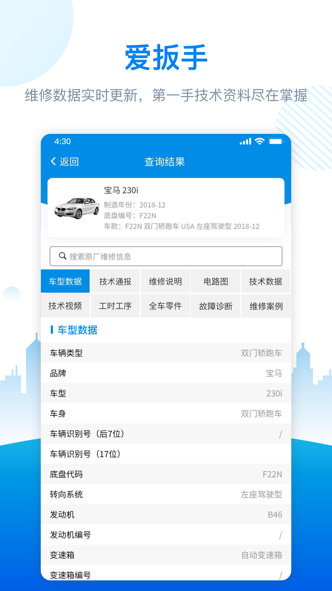爱扳手数据