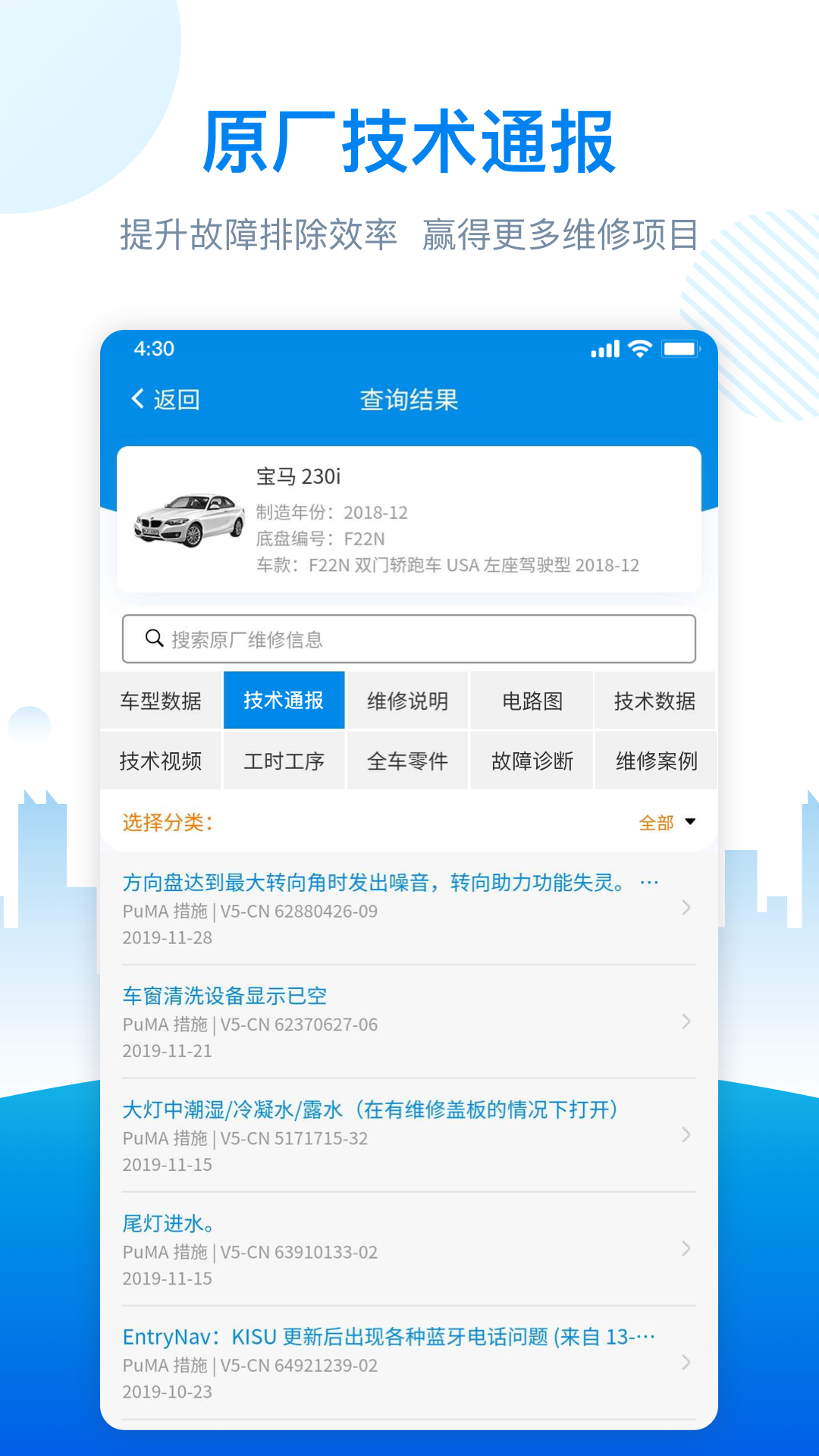 爱扳手数据