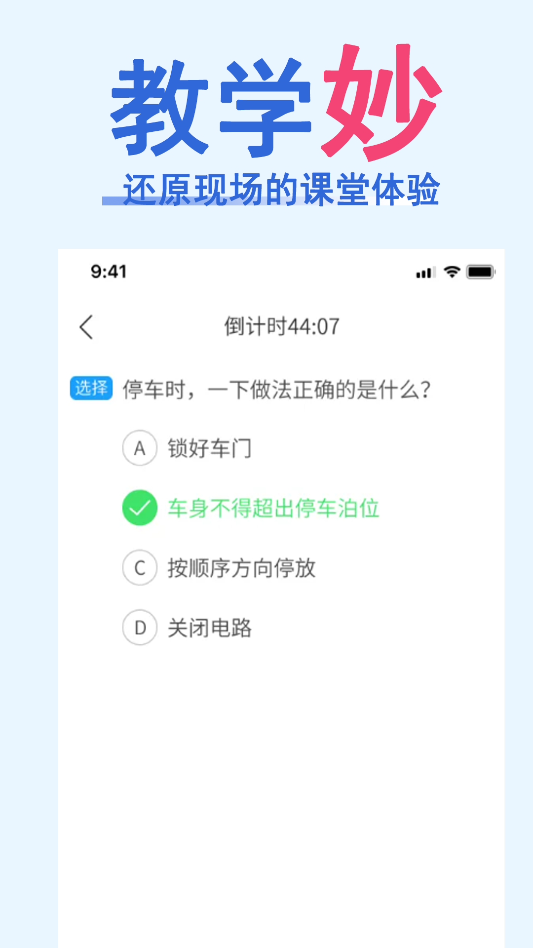 科目一速通宝典
