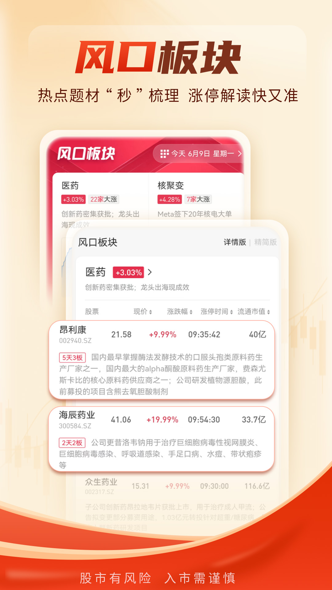 选股通