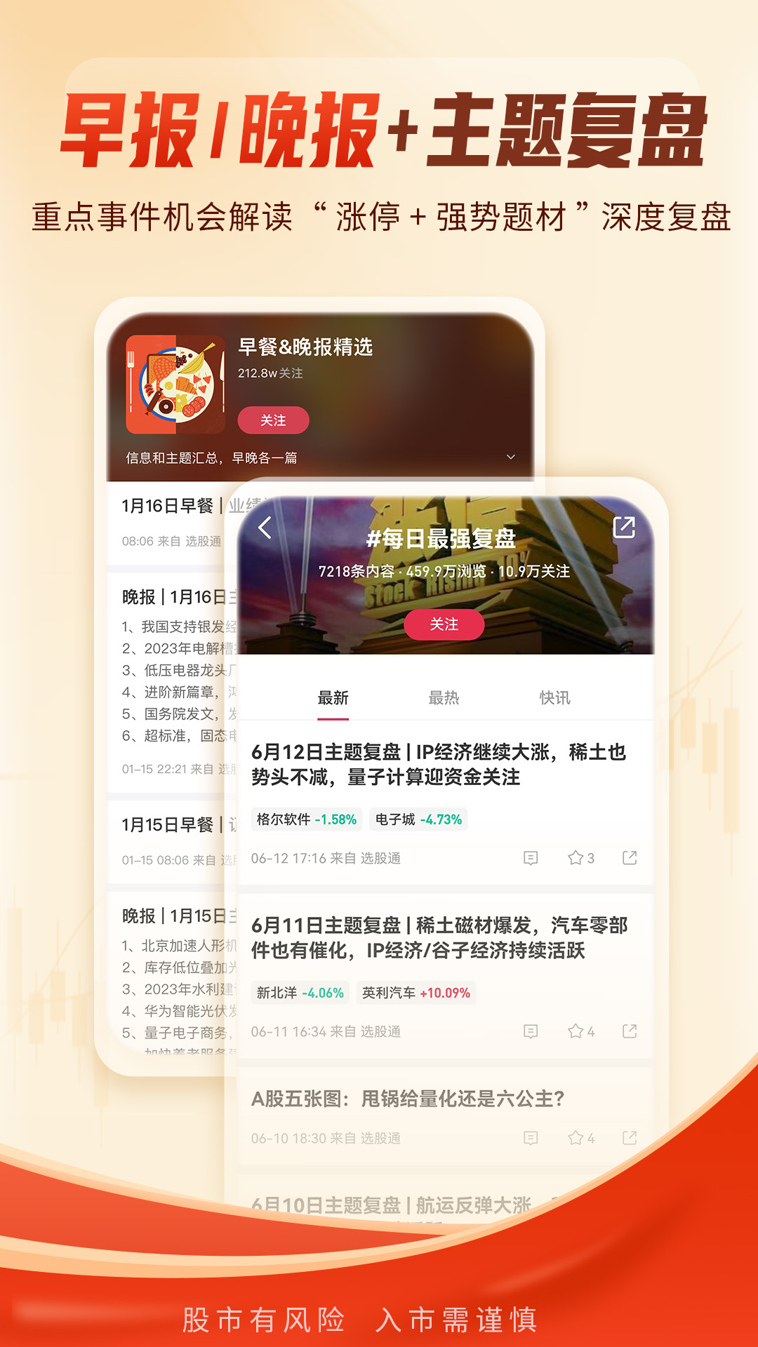 选股通