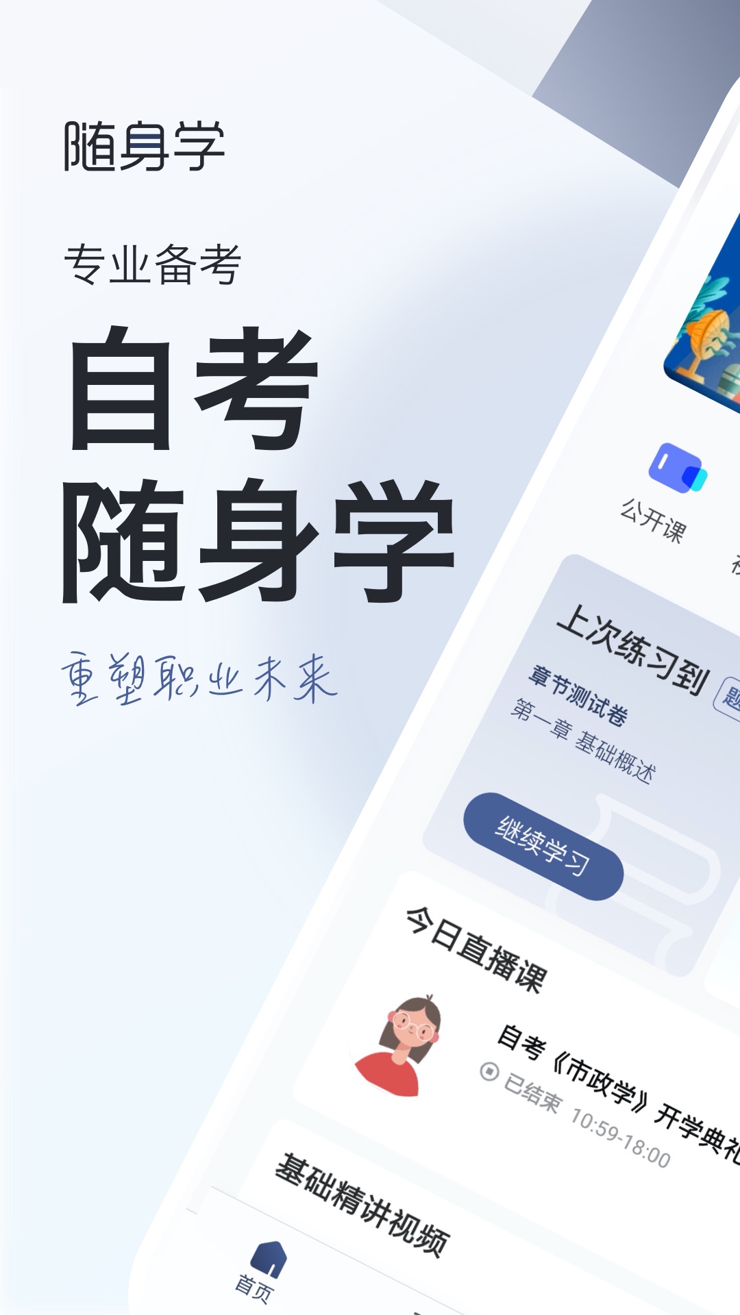 自考题库随身学本科专科
