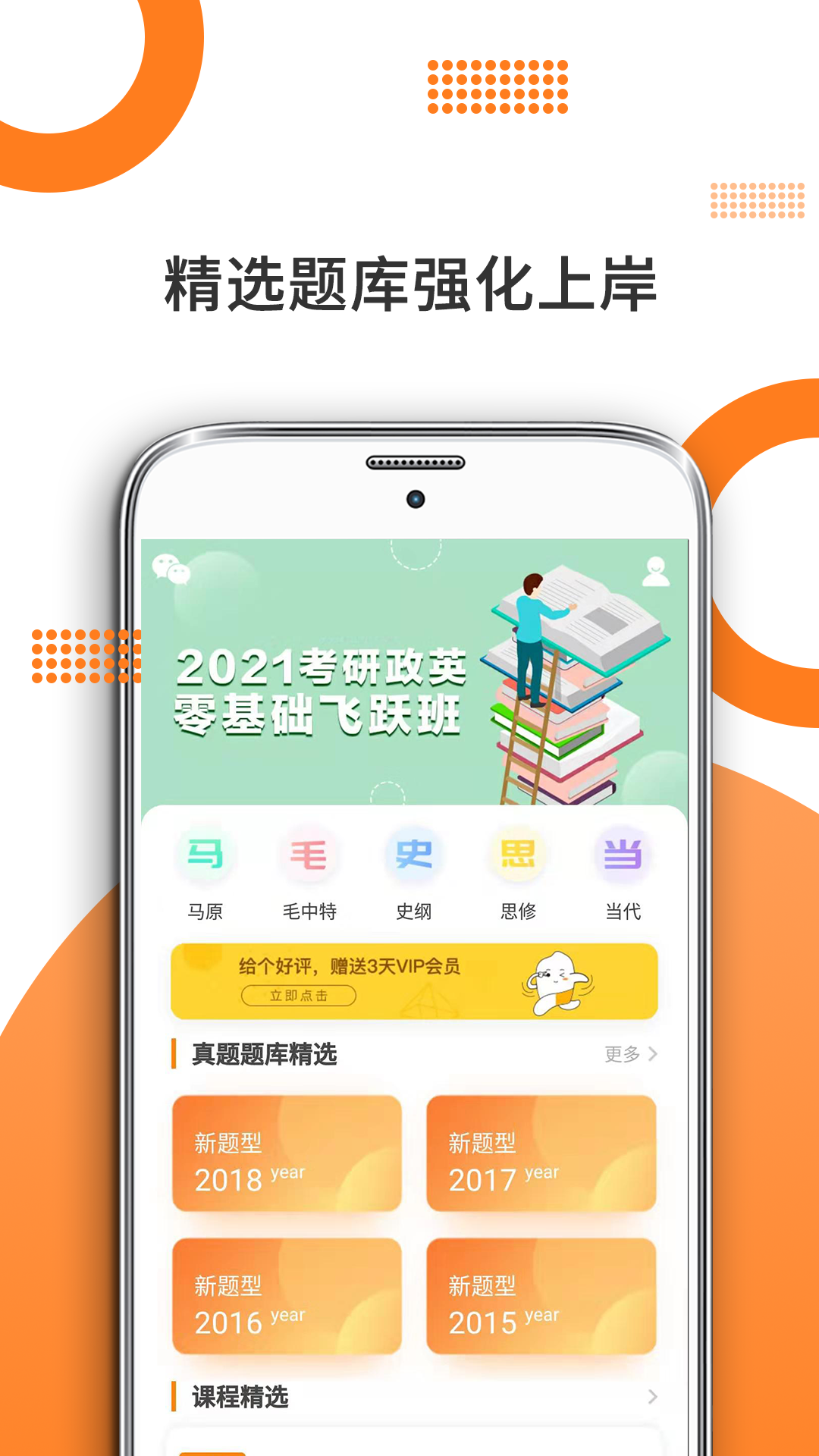 考研政治电脑版截图