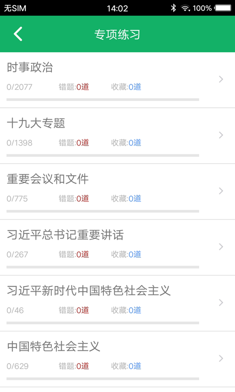 事业单位题库电脑版截图