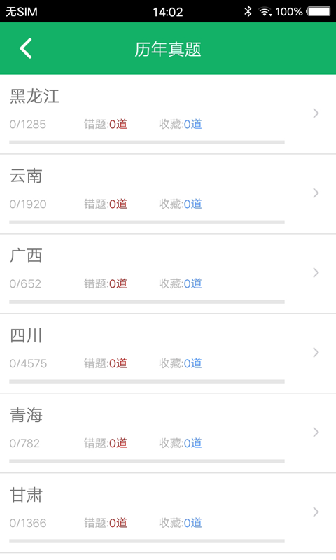 事业单位题库电脑版截图