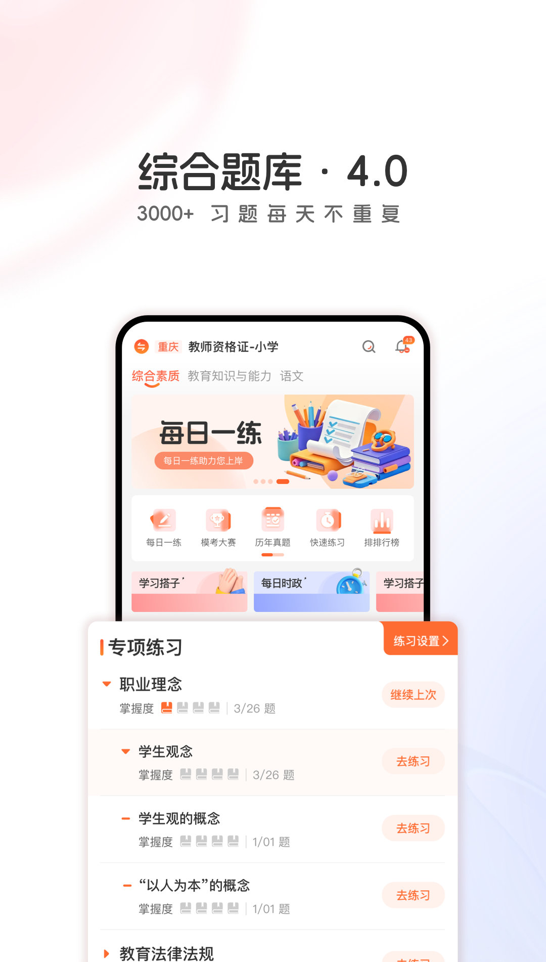 山香网校
