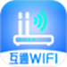 互通WiFi