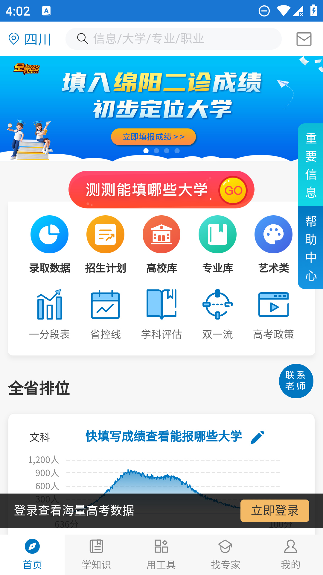 金榜路电脑版截图
