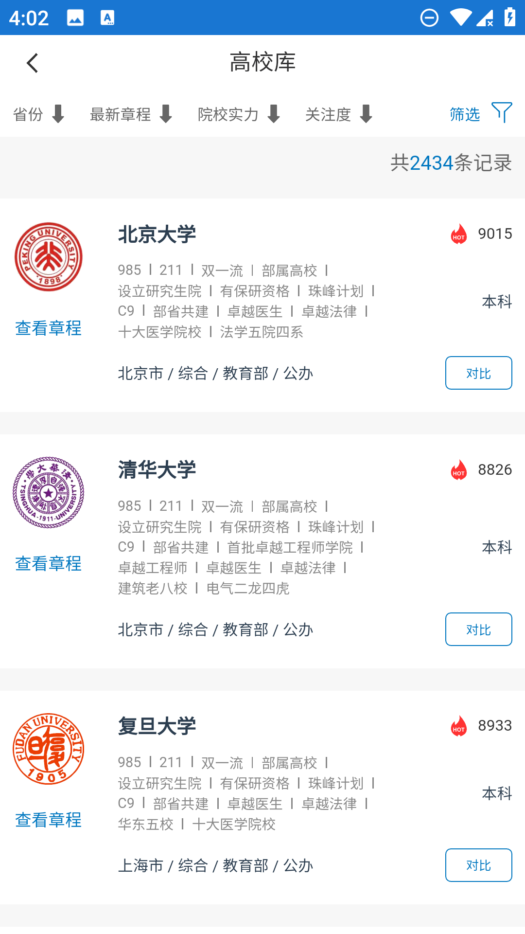 金榜路电脑版截图