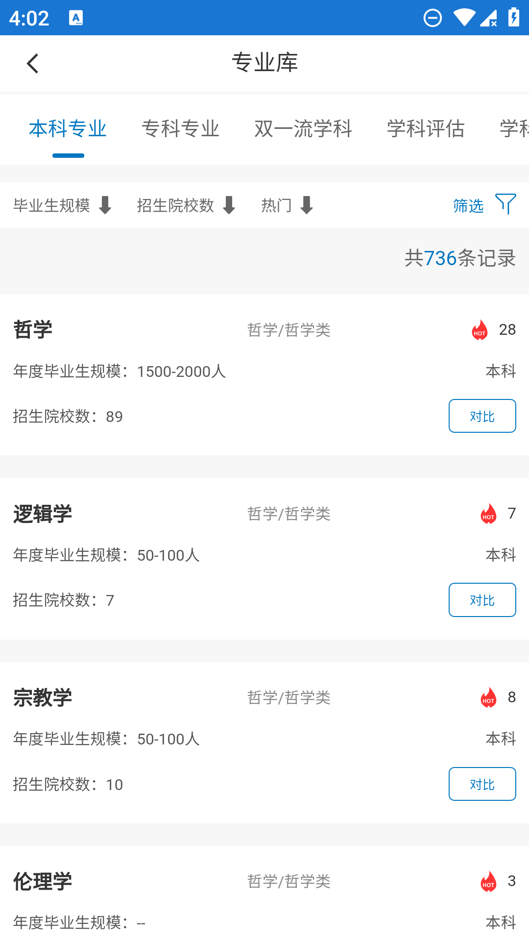 金榜路电脑版截图