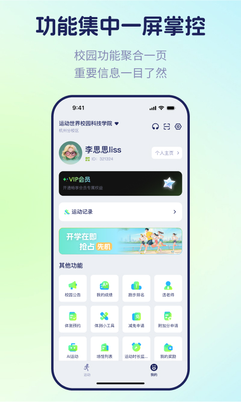 运动世界