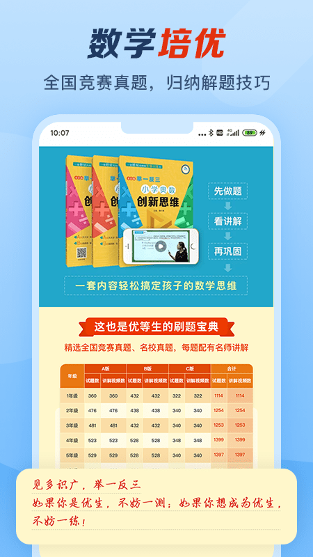 举一反三电脑版截图