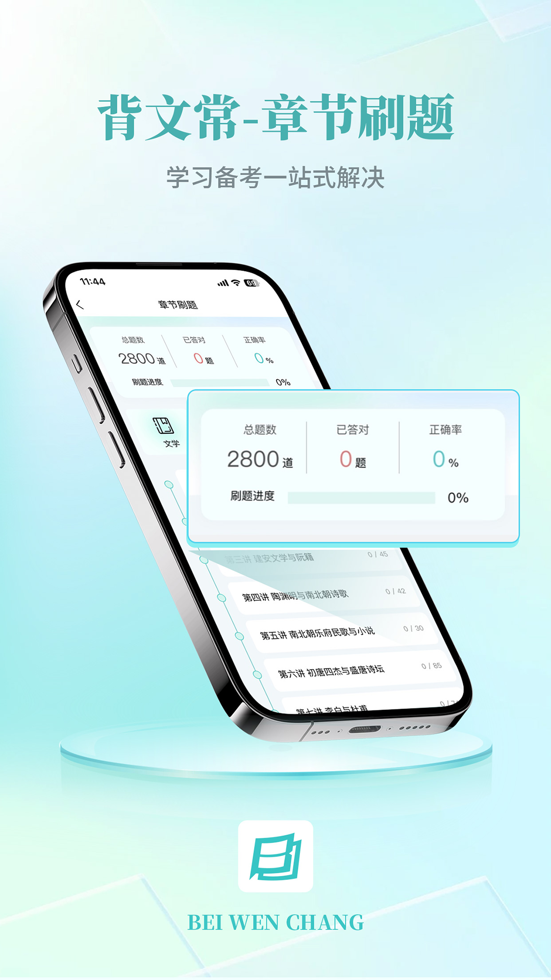背文常电脑版截图