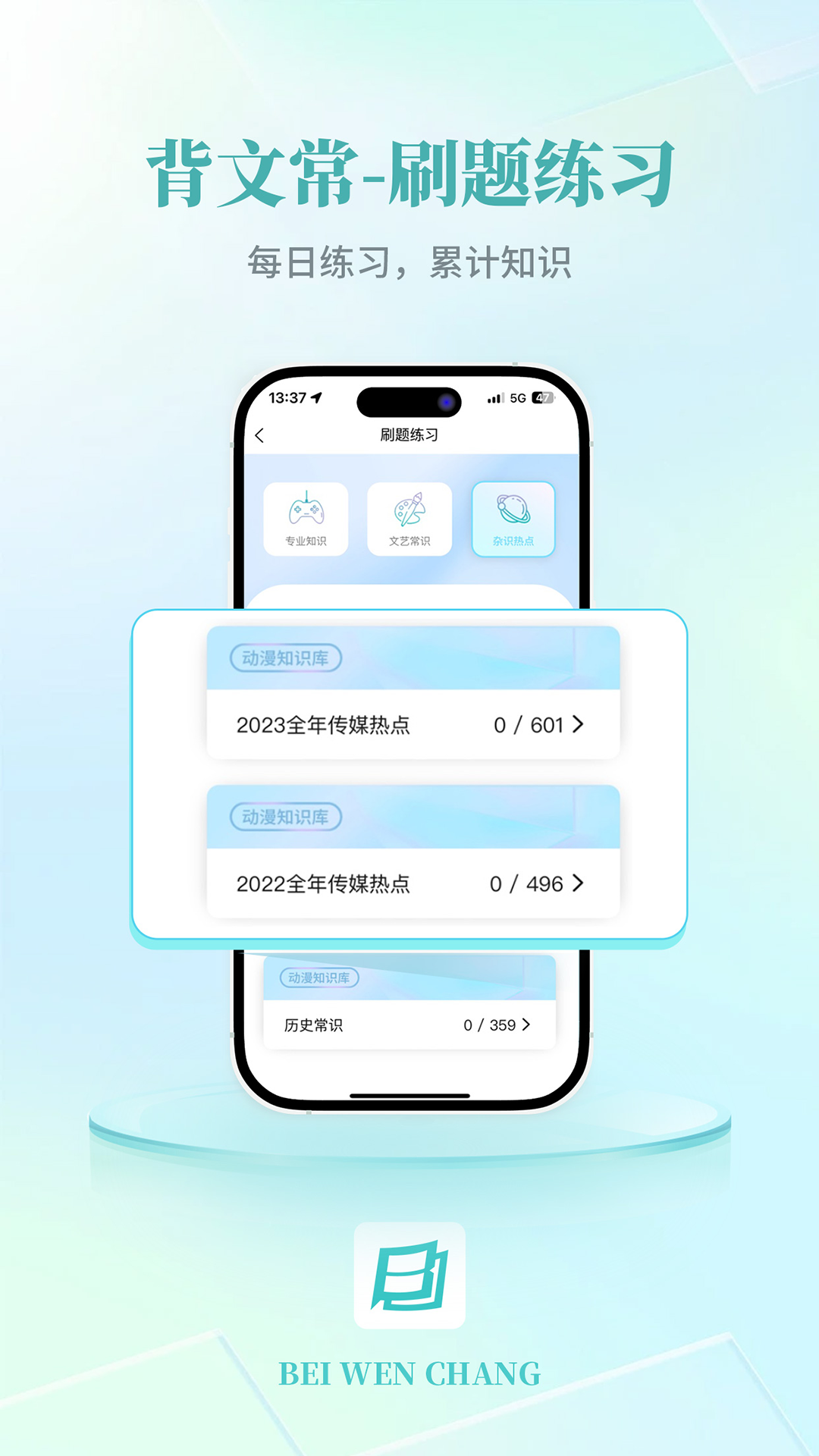 背文常电脑版截图