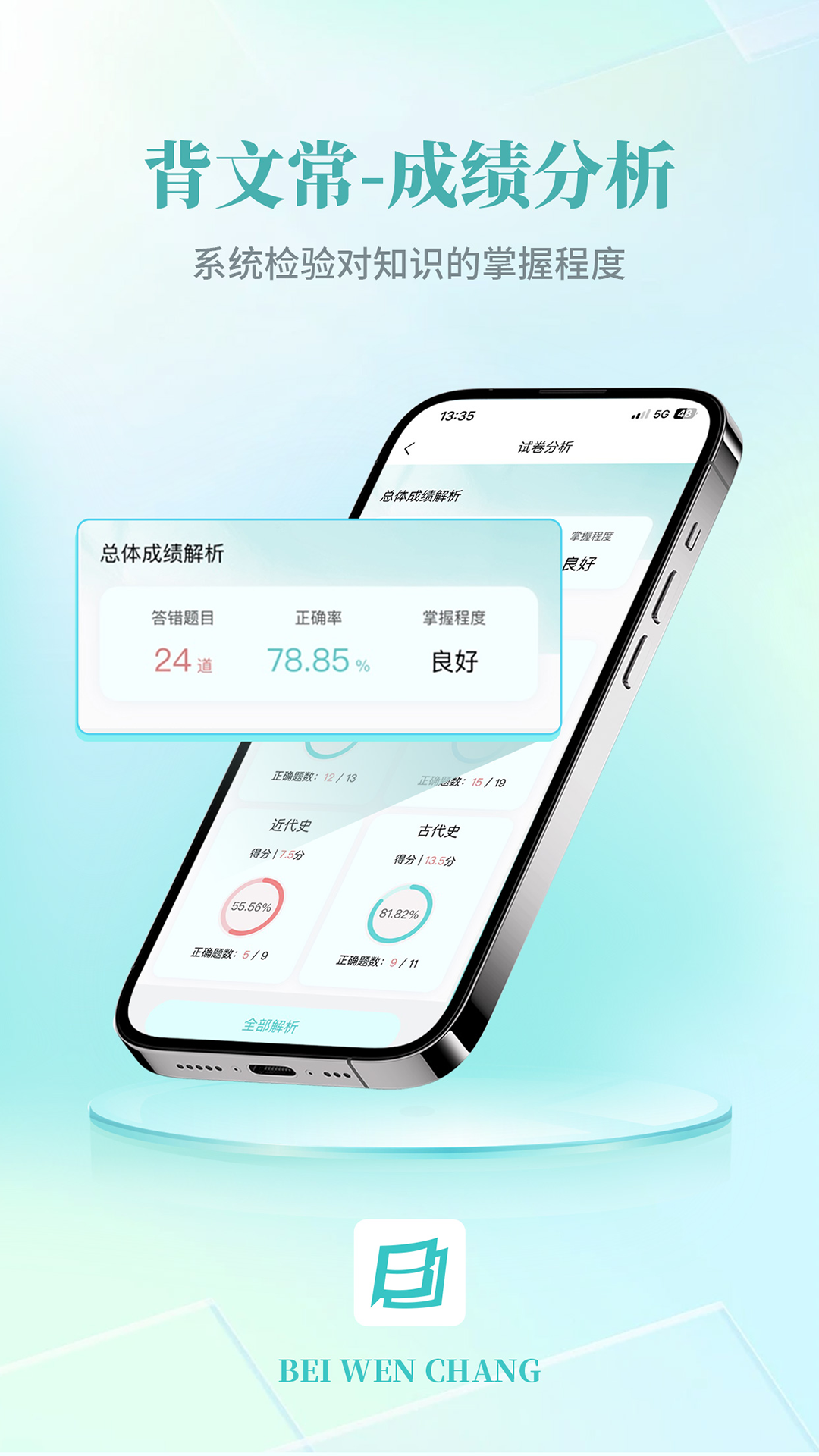 背文常电脑版截图