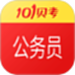 101贝考考公