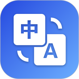 英汉翻译电脑版5.0.4