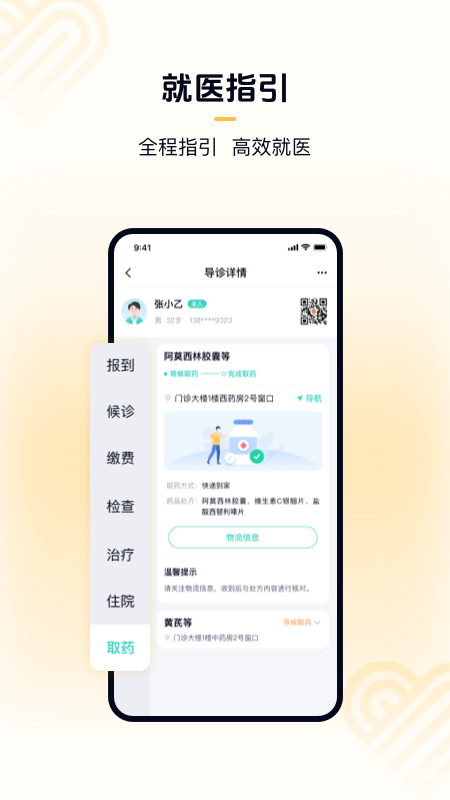 华医通