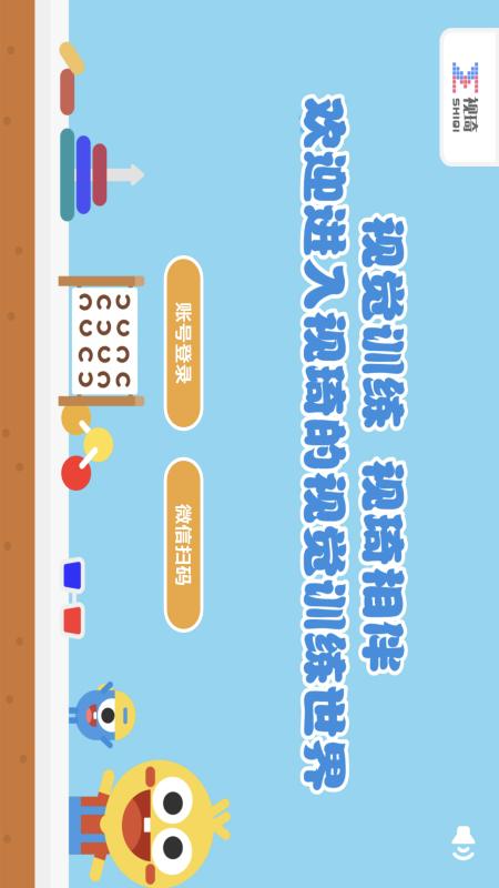 视琦视觉训练系统