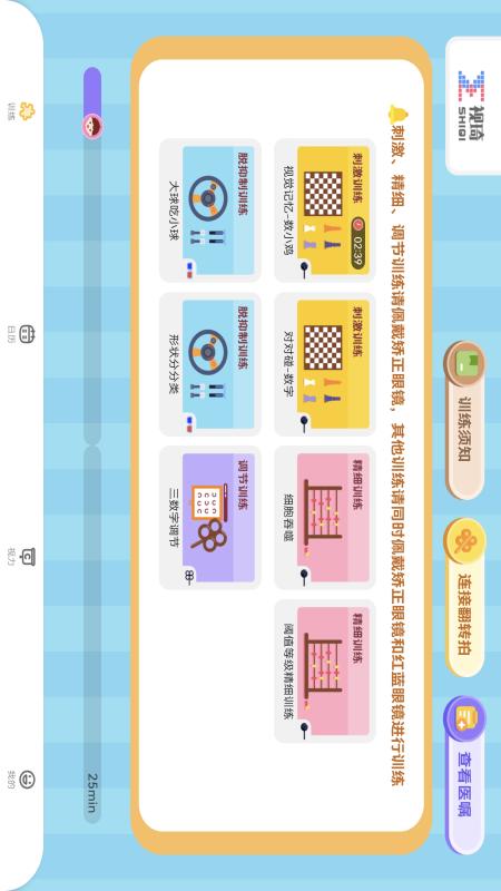 视琦视觉训练系统