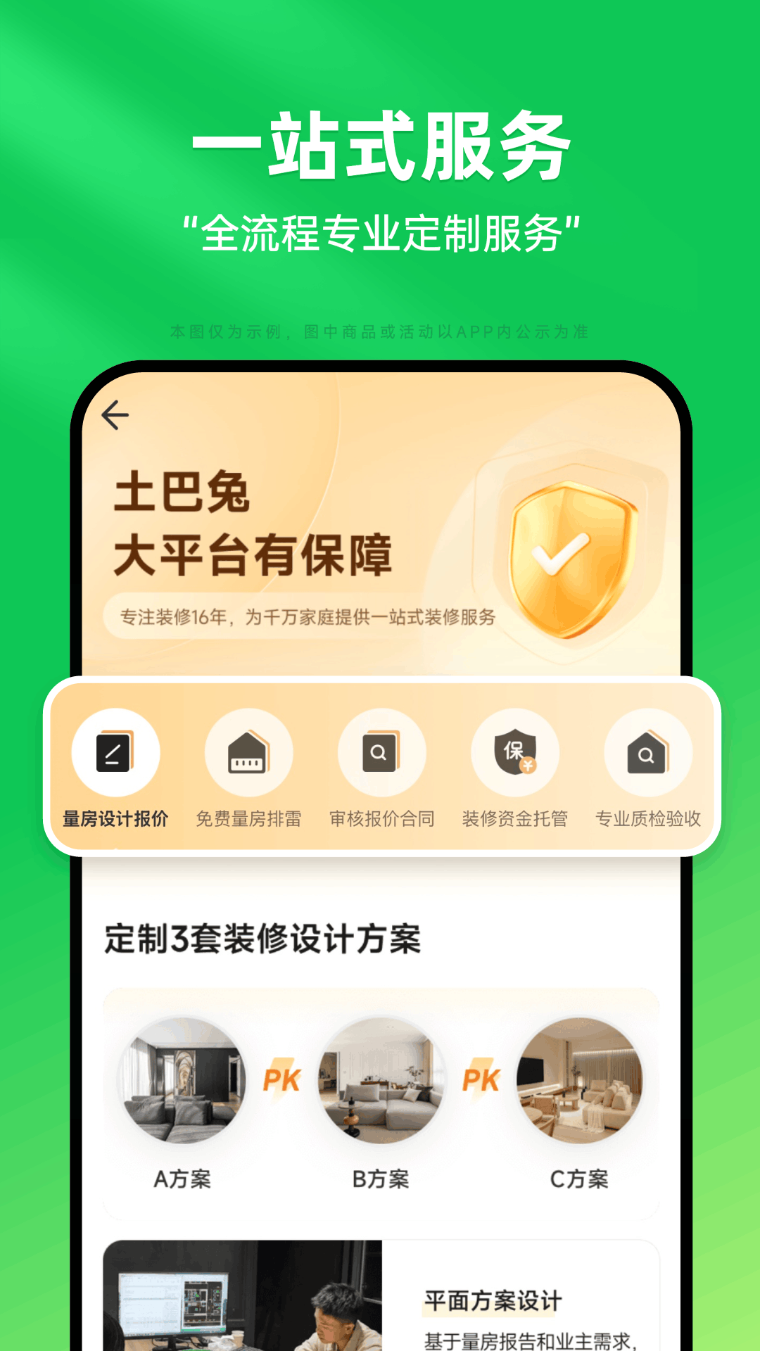 土巴兔装修设计