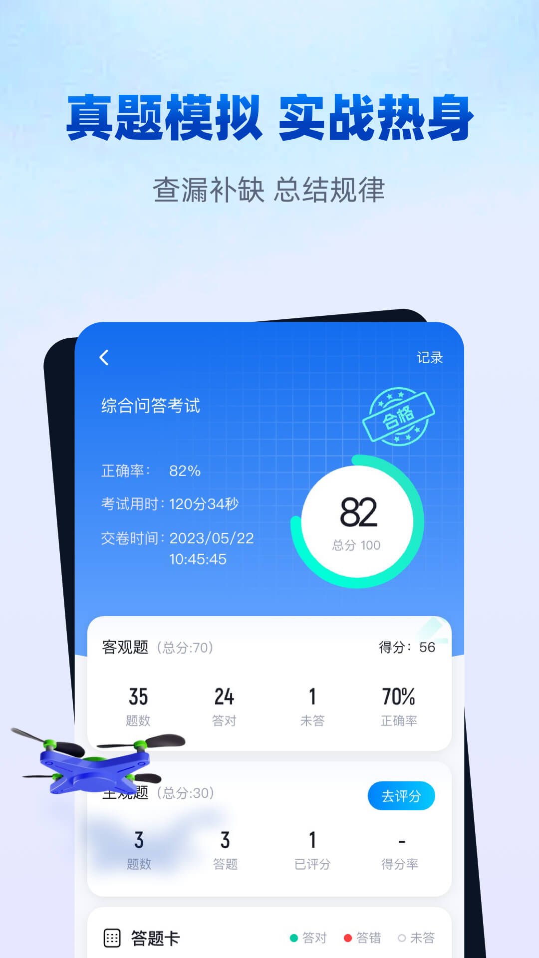 无人机驾驶员考试聚题库
