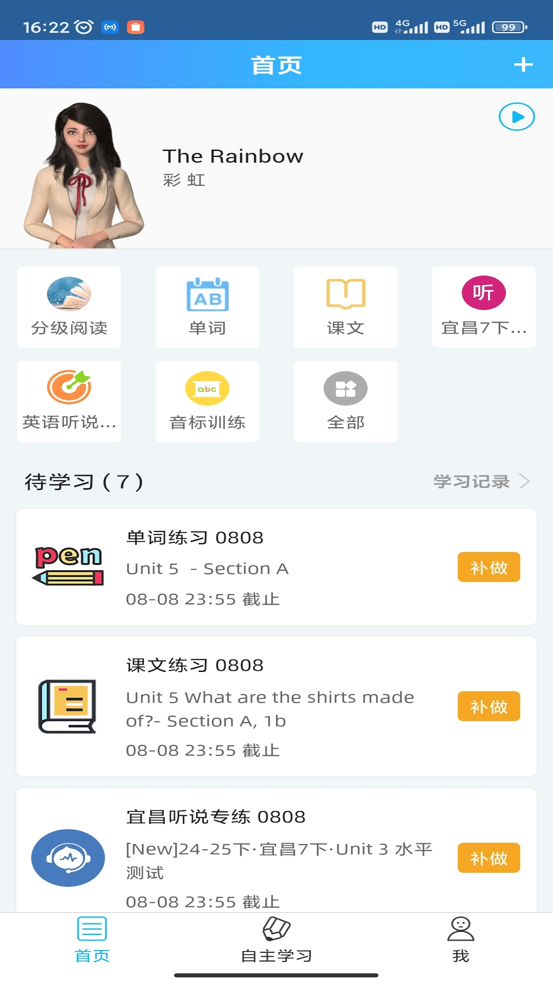 爱老师学生端