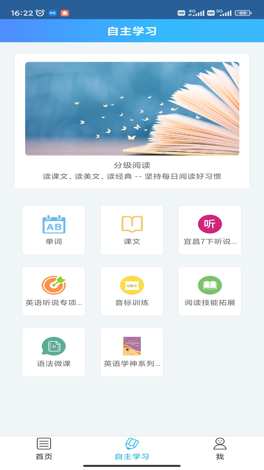 爱老师学生端