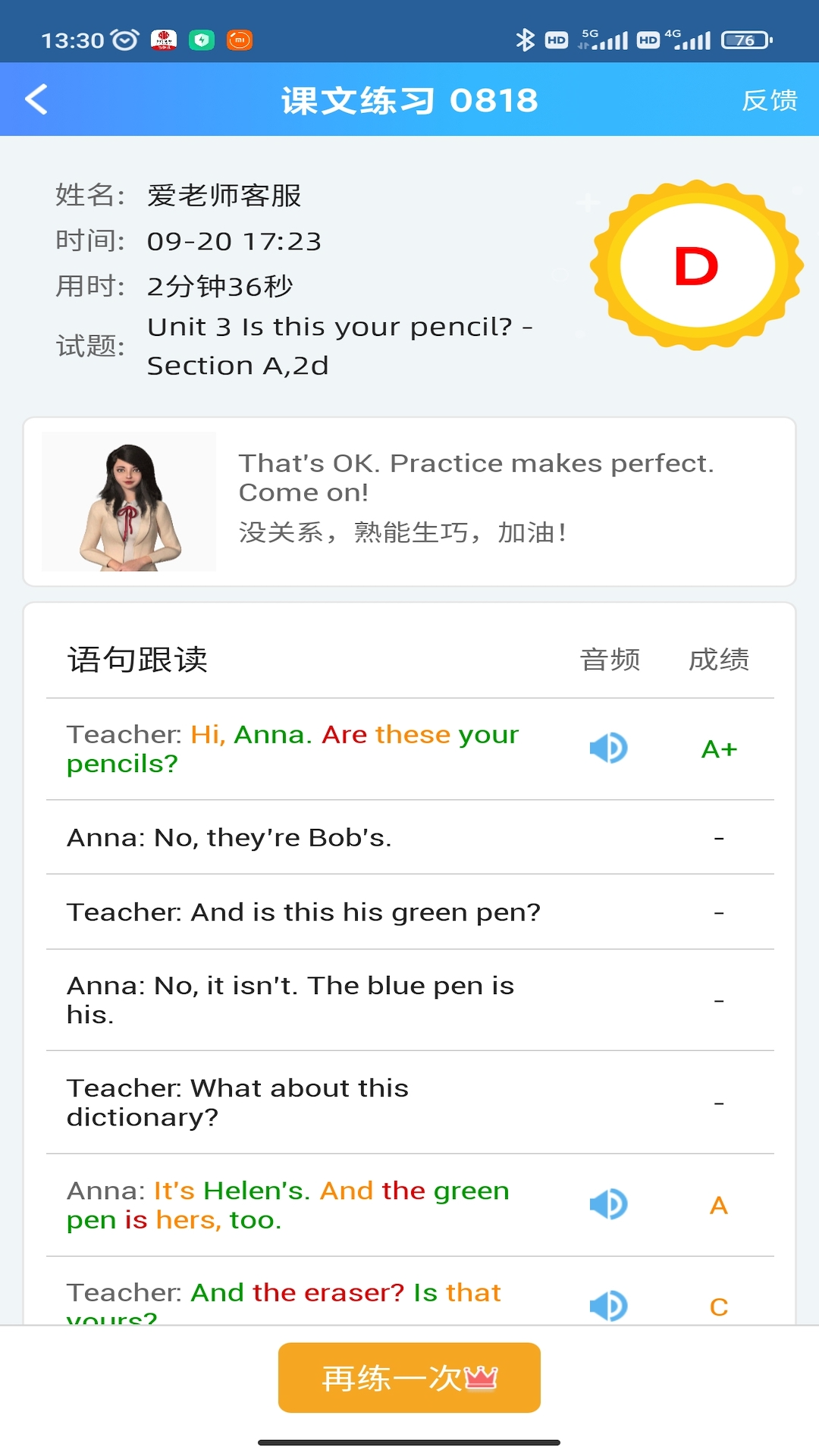 爱老师学生端