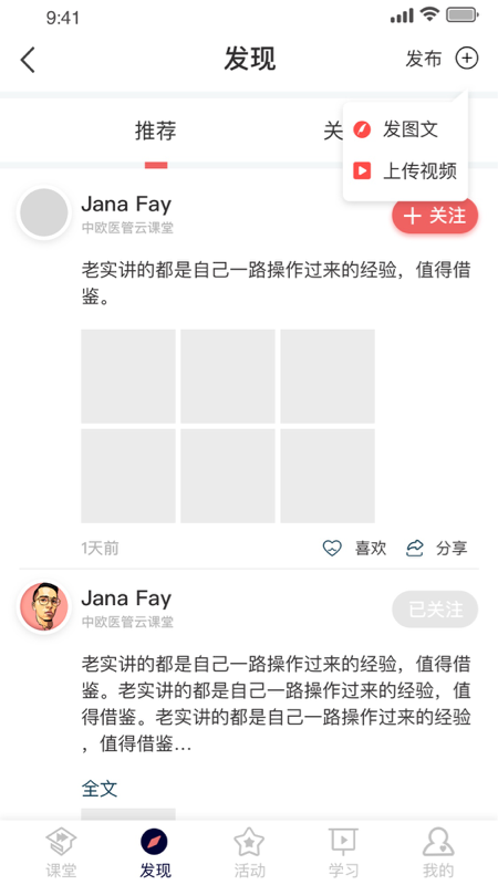 医课堂